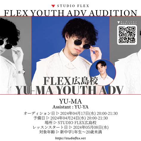 【202304and05】flex Youth Adv オーディション情報 広島ダンススタジオflex