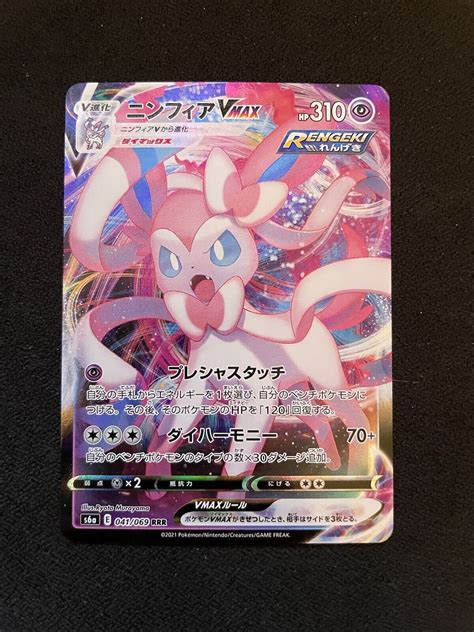 Pokemon Card Japanese Sylveon VMAX RRR 041 069 S6a Eevee Heroes 075