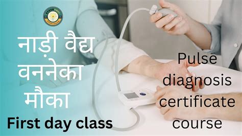 Nadi Pariksha Kese Kare Part 1 Pulse Diagnosis Certificate Course