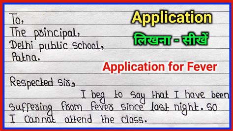 Application For Fever Sick Leave Application Application Kaise