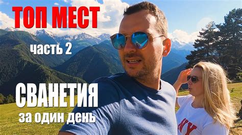 Ушел без жены с няней на ледник Чалаади! Инстаграммные качели и ...