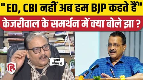 Arvind Kejriwal Ed Summon Manoj Jha Ed Cbi It Bjp