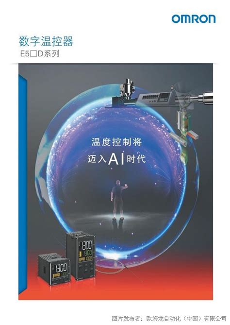 欧姆龙e5 D系列数字温控器产品样本 E5 D 资料下载 中国工控网