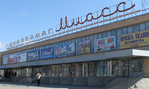 Miass department store - Miass