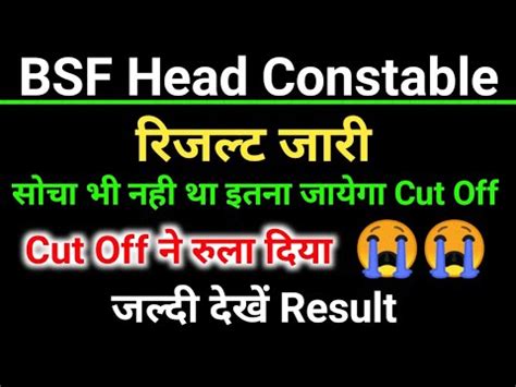 BSF RO RM क Result आ गय जलद दख BSF RO RM Cut off कय रह