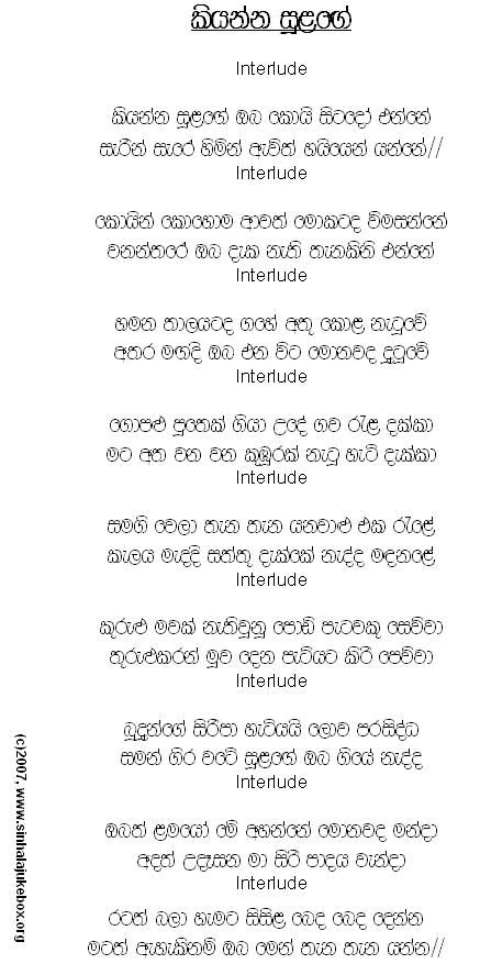 Sinhala Jukebox Lyrics Page