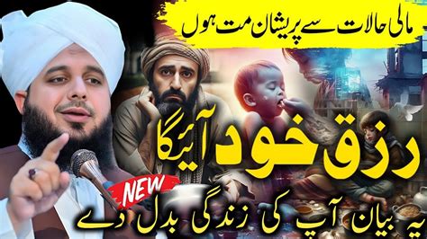 Peer Ajmal Raza Qadri Maly Halat New Emotional Bayan By Peer Ajmal