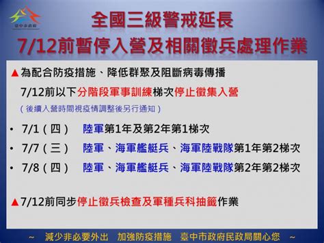 中市役男請留意！ 全國三級警戒延長 役男徵兵作業暫停至7月12日 台灣華報