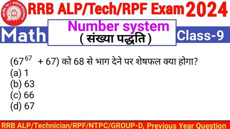 Railway ALP Tech RPF 2024 Math NTPC Group D RRB PYQ Number System