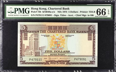 无年份（1970 75年）香港渣打银行伍圆。错体票。t Hong Kong Sar Chartered Bank 5