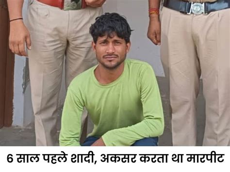 Palwal Police Arrested Wife Murdered Husband Dowry Crime पलवल में