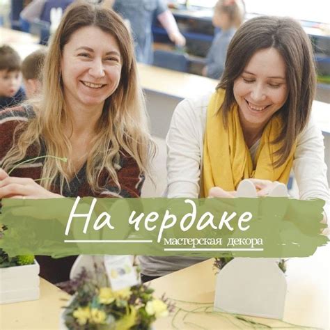 На чердаке. Мастерская декора