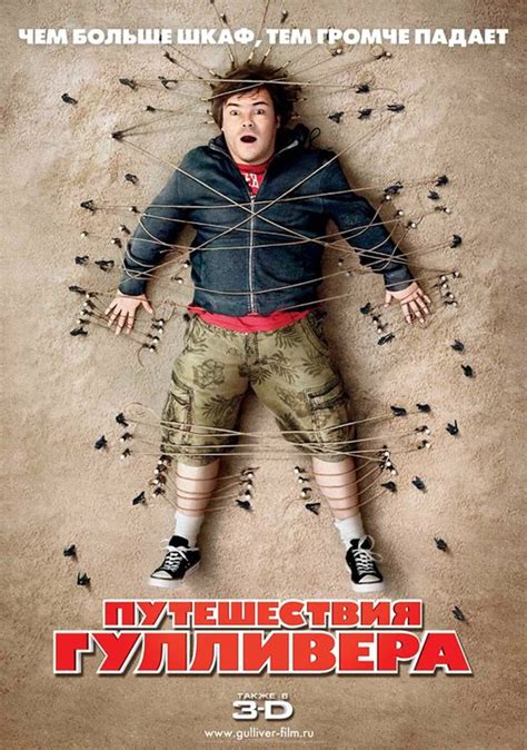 Путешествия Гулливера (2010) – Фильм Про