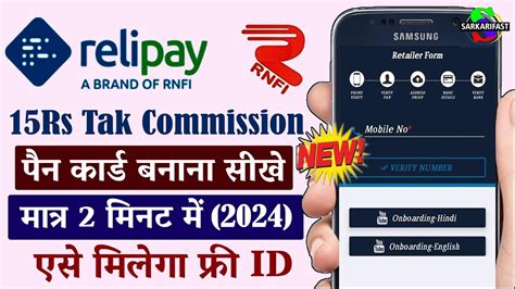 Relipay Rnfi New Update Relipay Id से कैसे Nsdl पैन कार्ड बनाये