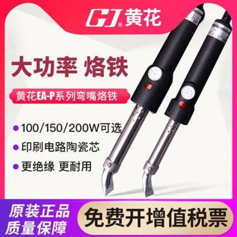 Guangzhou Huanghua Ta P Series High Power Electric Soldering Iron