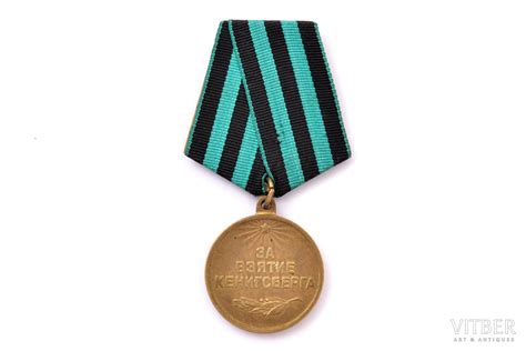 Медаль, За взятие Кенигсберга, СССР