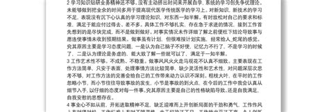 2021年党员批评与自我批评主题发言稿 Word文档 工图网