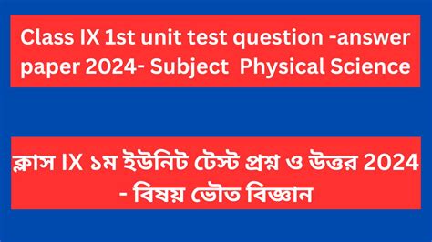 Class St Unit Test Question Paper Physical Science Wb Board Pdf