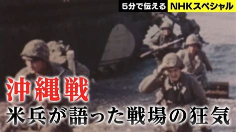 Nスペ5min． 7月1日土放送分 沖縄戦｜報道／ドキュメンタリー｜見逃し無料配信はtver！人気の動画見放題