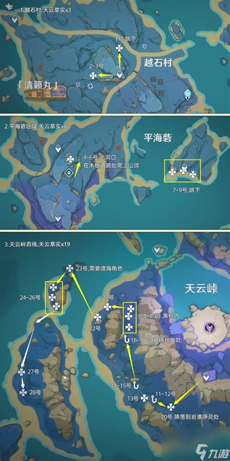 《原神》天云草实采集地点介绍原神九游手机游戏