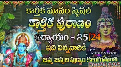 Karthika Masam Special Karthika Puranam Day By Audiovlogs