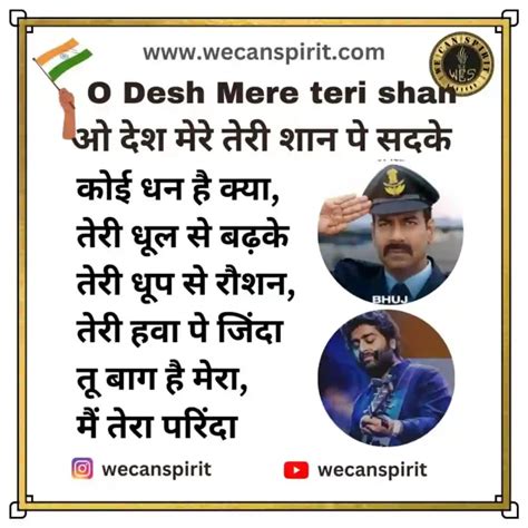 ओ देश मेरे लिरिक्स Desh Mere Lyrics In Hindi Arijit Singh