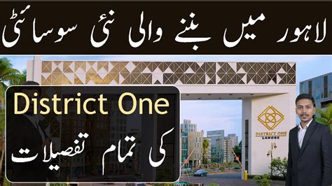 District One Lahore New Society In Lahore February Details