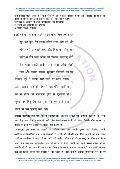 Ignou Mhd Previous Year Solved Question Paper June Hindi