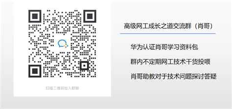 华为下一代防火墙精讲系列⑧虚拟专用网络技术 肖哥 视频课程【共14课时】华为认证课程 51cto学堂