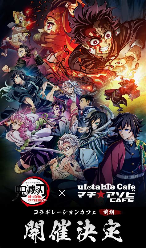 【東京】マチ★アソビカフェtokyo 218日 ワールドツアー上映「鬼滅の刃」絆の奇跡、そして柱稽古へ コラボレーションカフェ前期の