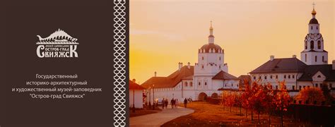 Остров-град Свияжск