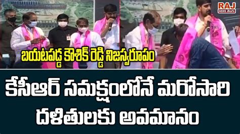 TRS Leader Padi Kaushik Reddy Insults Huzurabad Dalith Leaders In Front