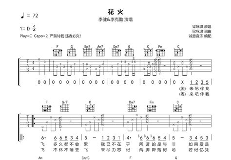 花火吉他谱 李健 李克勤 C调弹唱74 现场版 吉他世界