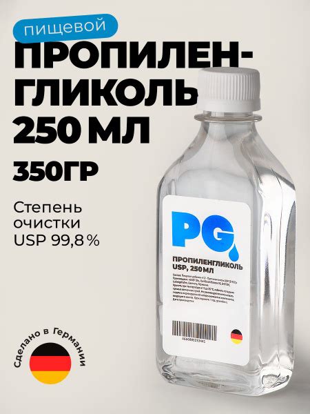 Пропиленгликоль пищевой, без запаха 250мл - 350гр / PG 99,8% USP BASF ...