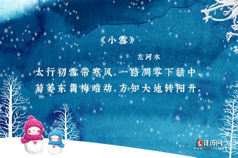 小雪诗句关于小雪的古诗词鉴赏 日历网