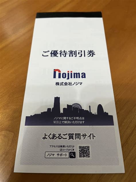 ノジマ Nojima 株主優待割引券 10枚セット 有効期限2023年1月31日 ネットプリントサービス券付き 買い物 ｜売買されたオークション情報、yahooの商品情報をアーカイブ公開