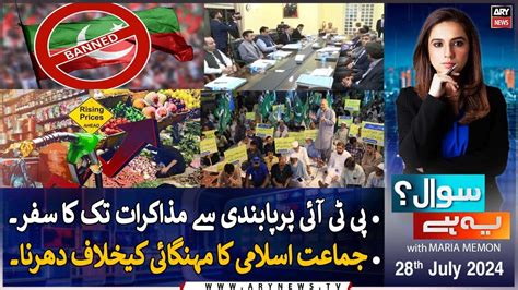 Sawal Yeh Hai Maria Memon Ary News Th July Youtube