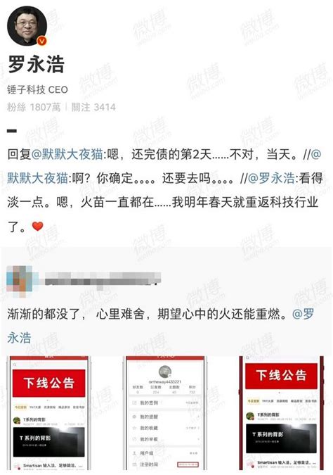 打印重振锤子手机？罗永浩称还完债当天将重返科技业，在明年春天经济网人民日报中国经济周刊官方网站
