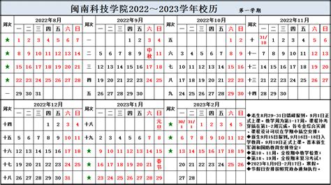 2022 2023学年校历 教务处