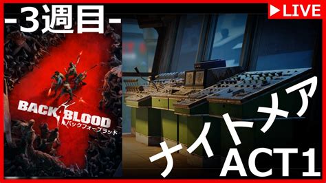 【b4b】ナイトメア1 1 1 3まで バックフォーブラッドback 4 Blood 高画質 Youtube