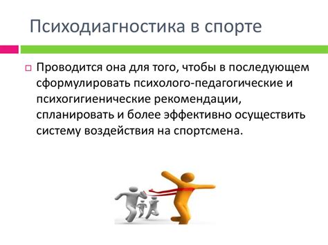 Введение в психологию спорта - презентация онлайн