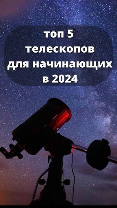 Топ телескопов в 2024 космос астрономия наука телескоп Space планеты Astronomy Spacex