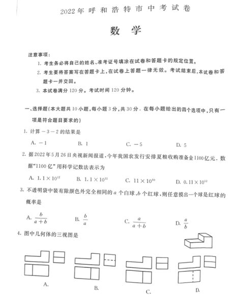 2023年呼和浩特市中考数学试卷真题及答案4221学习网