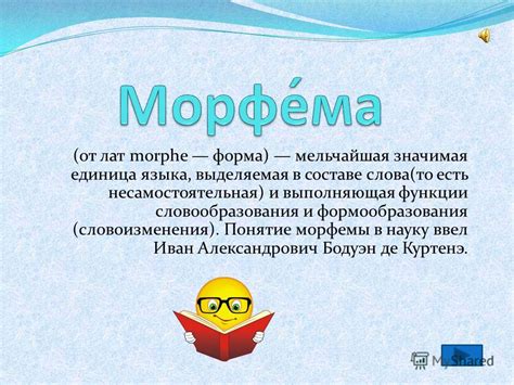 Презентация на тему: "Морфемы и их роль Презентация к уроку повторения ...