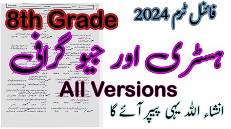 Th Class History And Geography All Version Solved Real Papers