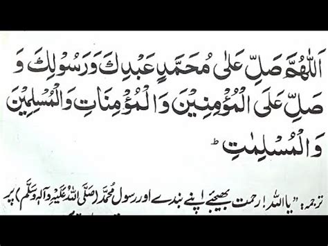 Darood Allahumma Salli Ala Muhammadin Abdika Wa Rasulika YouTube