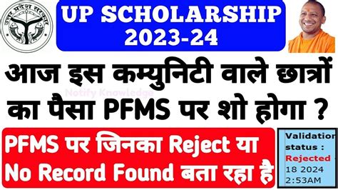 Up Scholarship Kab Tak Aayegi 2023 24 Up Scholarship News स्कालरशिप