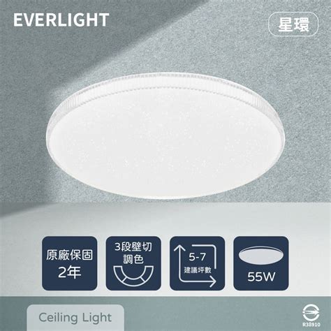 EVERLIGHT 億光 LED 星環 55W 壁切三色調色 全電壓 吸頂燈 PChome 24h購物