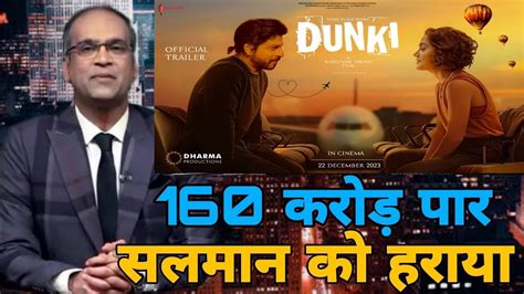 Dunki Hit Or Flop Dunki First Day Collection Report Shahrukh Khan