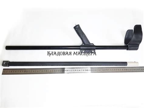 Штанга для металлоискателя прямая с рукояткой